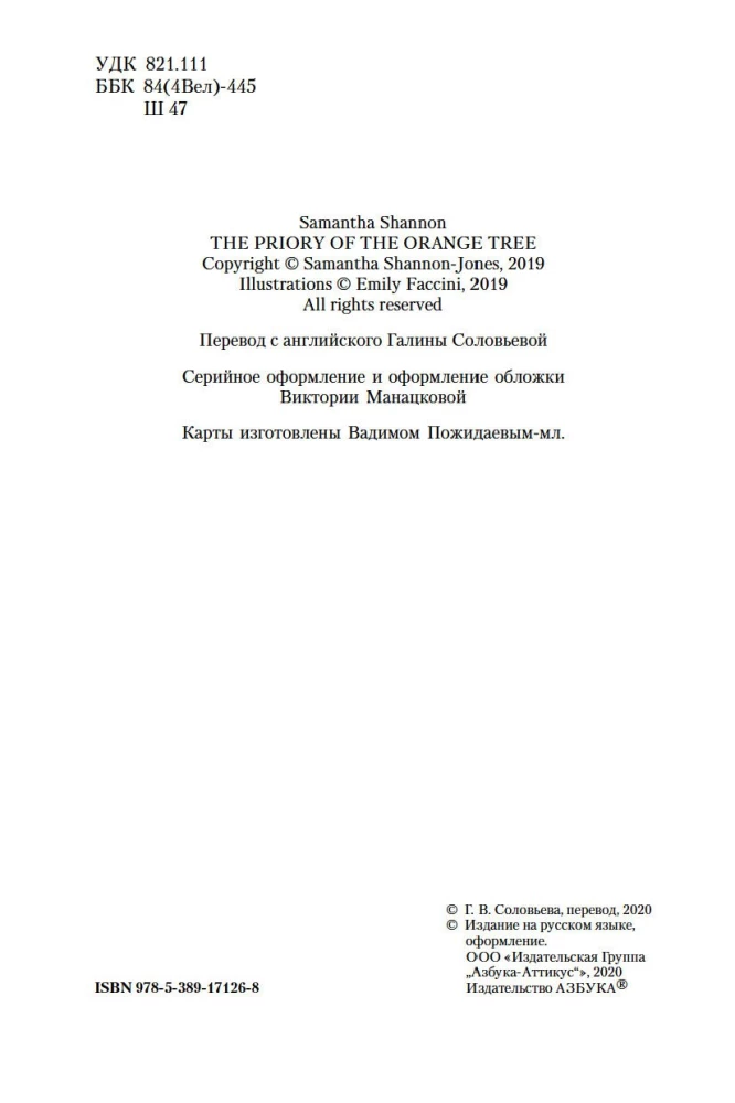 Обитель Апельсинового Дерева